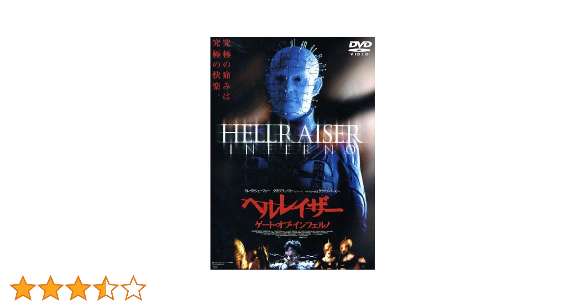 Amazon.co.jp: ヘルレイザー ゲート・オブ・インフェルノ [DVD